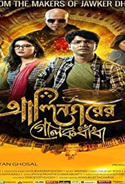 Alinagarer Golokdhadha (2018)