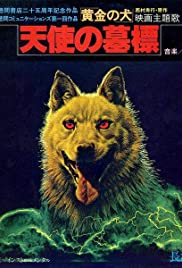 Dog of Fortune (1979)