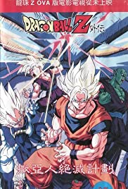 Dragon Ball Z Gaiden: Saiyajin Zetsumetsu Keikaku (1993)