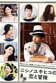 The Tale of Nishino (2014)