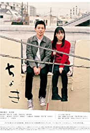 Choki (2016)