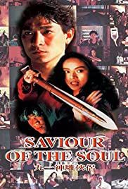 Saviour of the Soul (1991)