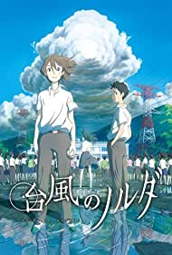 Taifuu no Noruda (2015)