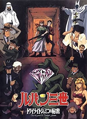 Lupin the Third: The Legend of Twilight Gemini (1996)