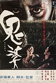 Onibaba (1964)