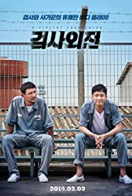 A Violent Prosecutor (2016)