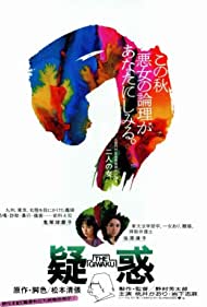 Giwaku (1982)