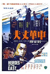 Heroes of the East (1978)