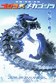 Godzilla Against MechaGodzilla (2002)