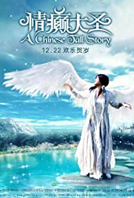 A Chinese Tall Story (2005)