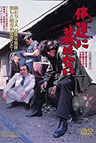 Oretachi ni haka wa nai (1979)