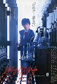 Toki o kakeru shojo (1983)