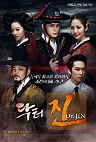 Dr Jin (2012)