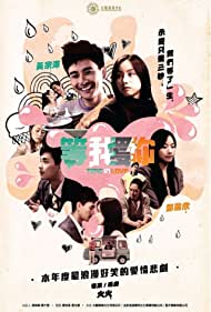 Dang ngo oi nei (2012)