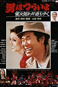 Stage struck Tora san (1978)