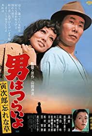 Tora sans Forget Me Not (1973)