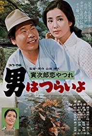 Tora sans Lovesick (1974)