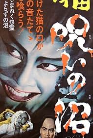 Bakeneko A Vengeful Spirit (1968)