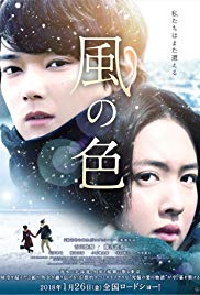 Kaze no iro (2016)